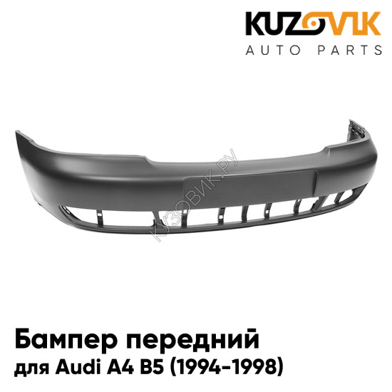 Бампер передний Audi A4 B5 (1994-1998) с усилителем KUZOVIK