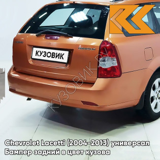 Бампер задний в цвет кузова Chevrolet Lacetti (2004-2013) универсал 54U - SUNSET ORANGE - Оранжевый