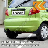 Бампер задний в цвет кузова Daewoo Matiz (2000-2015) GJT - GREEN COCTAIL - Зелёный