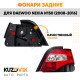 Фонари задние комплект Daewoo Nexia N150 (2008-2016) KUZOVIK