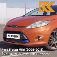 Бампер передний в цвет кузова Ford Fiesta MK6 (2008-2013) 7SQE - MARMALADE - Оранжевый