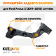 Кронштейн заднего бампера левый Ford Focus 3 (2011-2015) хэтчбек KUZOVIK