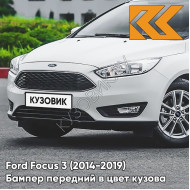 Бампер передний в цвет кузова Ford Focus 3 (2014-2019) рестайлинг 4MF - OXFORD WHITE - Белый