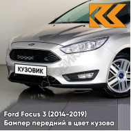 Бампер передний в цвет кузова Ford Focus 3 (2014-2019) рестайлинг 5APF - INGOT - Серебристый
