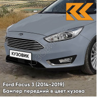 Бампер передний в цвет кузова Ford Focus 3 (2014-2019) рестайлинг B9 - STEALTH GREY - Серый