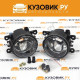 Фары противотуманные комплект Ford Focus 2 (2008-) Focus 3 (2 штуки) левая + правая с регулировкой  KUZOVIK KUZOVIK