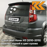 Бампер задний в цвет кузова Great Wall Hover H3 (2010-2015) 1205C - GH, NOBLE GREY - Серый