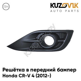 Решётка в передний бампер правая Honda CR-V 4 (2012-) KUZOVIK