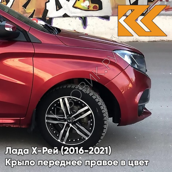 Крыло переднее правое в цвет кузова Лада Х-Рей (2016-2021)  124 - ОГНЕННО-КРАСНЫЙ - Красный
