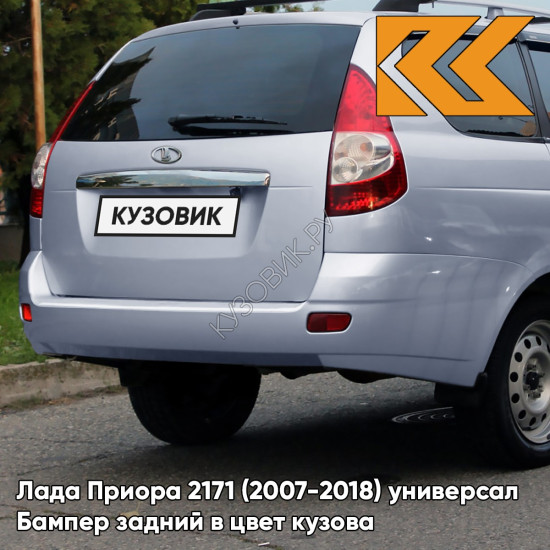 Бампер задний в цвет кузова Лада Приора 2171 (2007-2018) универсал  413 - Ледяной - Голубой