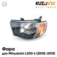 Фара левая Mitsubishi L200 4 (2005-2015) под корректор KUZOVIK