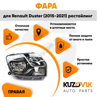 Фара правая Renault Duster (2015-2021) под корректор рестайлинг KUZOVIK