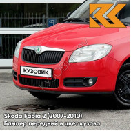 Бампер передний в цвет кузова Skoda Fabia 2 (2007-2010) 8T - COзаднIDA RED - Красный