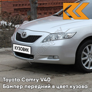 Бампер передний в цвет кузова Toyota Camry V40 (2006-2009) с отв под омыватели 1D4 - SILVER ASH - Серебристый