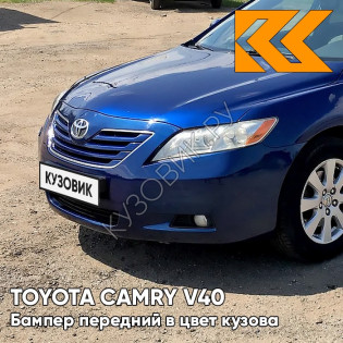 Бампер передний в цвет кузова Toyota Camry V40 (2006-2009) 8T5 - DARK BLUE - Синий
