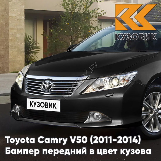 Бампер передний в цвет кузова Toyota Camry V50 (2011-2014) с отверстиями под омыватели 218 - ATTITUDE BLACK - Черный