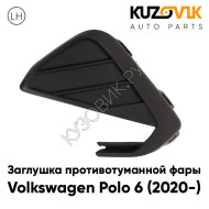 Заглушка противотуманной фары Volkswagen Polo 6 (2020-) левая KUZOVIK